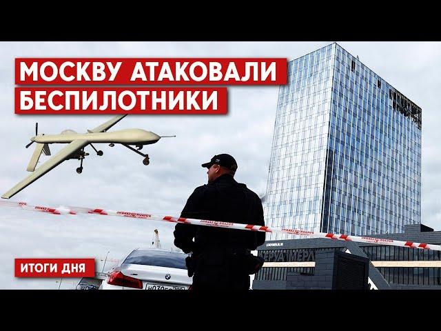 Атака на Москву: Обломки дронов упали недалеко от здания Минобороны.В Крыму горит склад боеприпасов