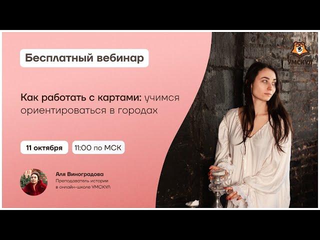 Как работать с картами на ЕГЭ: полный разбор заданий с городами | ЕГЭ по Истории | Умскул