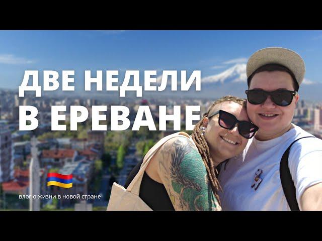 YerevanVlog#2 Каскад, вакцинация и деньги