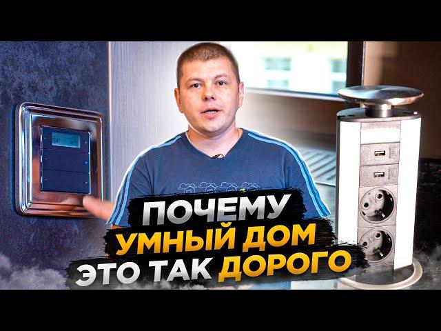 Что умеет умный дом? За что такие бабки? Что умеет умный дом. Обзор системы умный дом