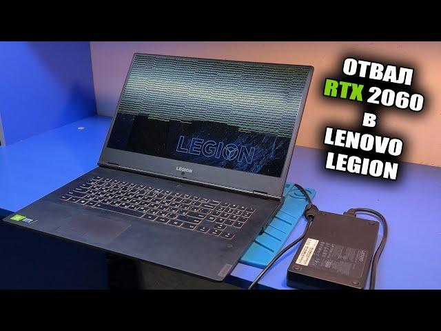 Почему мастера НЕНАВИДЯТ ноуты LENOVO? Артефакты и искажения графики RTX 2060 в ИГРОВОМ Legion Y540