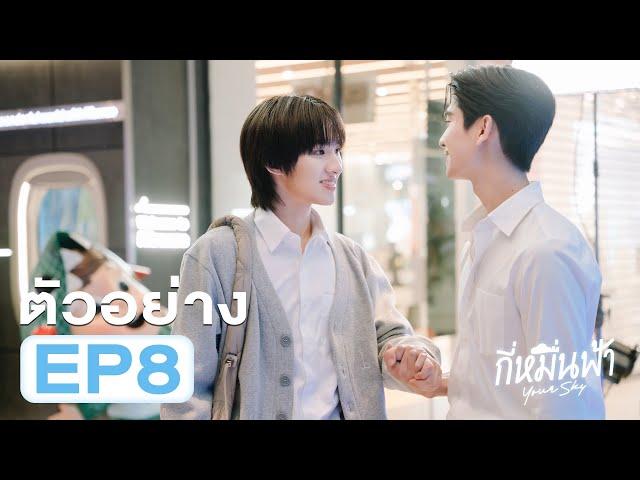 Teaser | กี่หมื่นฟ้า Your Sky Series EP.8