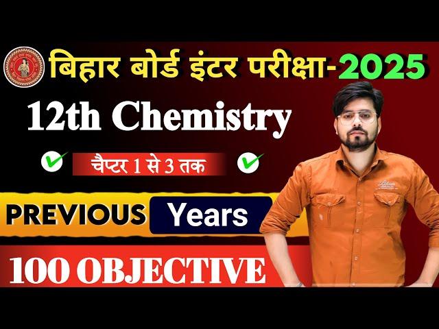 Class 12th Chemistry Most Important Question 2025 || Class 12 Chemistry Vvi Objective Question 2025