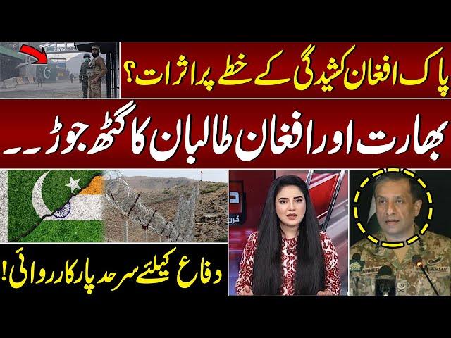 DG ISPR Media Talk | Impact of Pak-Afghan tensions on the region? India, Afghan Taliban's nexus