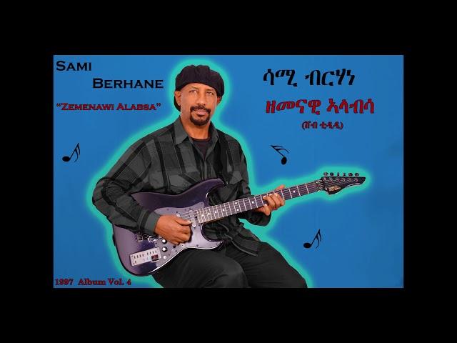 Sami Berhane ሳሚ ብርሃነ Zemenawi Alabsa ዘመናዊ ኣላብሳ (Official Audio)