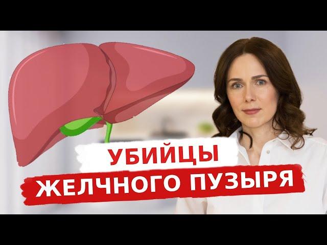 КАК СОХРАНИТЬ ЖЕЛЧНЫЙ ПУЗЫРЬ | 5 простых привычек