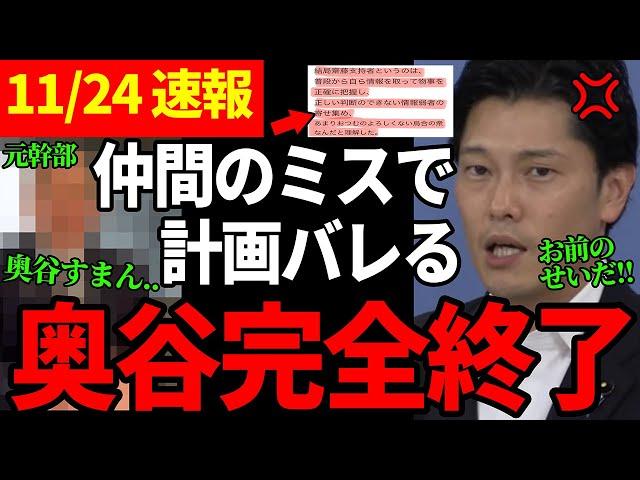 【11/24 緊急速報】増山が元幹部S氏のヤバすぎるブログを特定した結果...【百条委員会/増山議員/奥谷委員長】