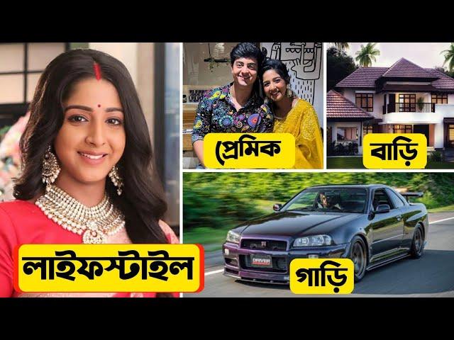 দীপা - আসল পরিচয় | পরিবার | বয়স | বাড়ি | প্রেমিক | গাড়ি | আয় | Swastika Ghosh Lifestyle 2023