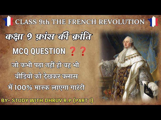 class 9th history chapter 1 MCQ questions very important (part 1)