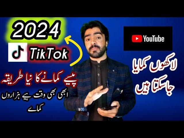 how to make money from Tiktok in 2024||how to earn money from YouTube