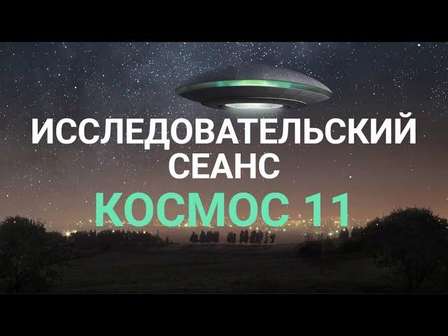 Исследовательский Сеанс МКС11, Юлия