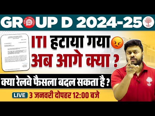 GROUP D VACANCY 2025 | GROUP D VACANCY 2024 | RAILWAY GROUP D NEW VACANCY 2024| GROUP D 2025 VACANCY