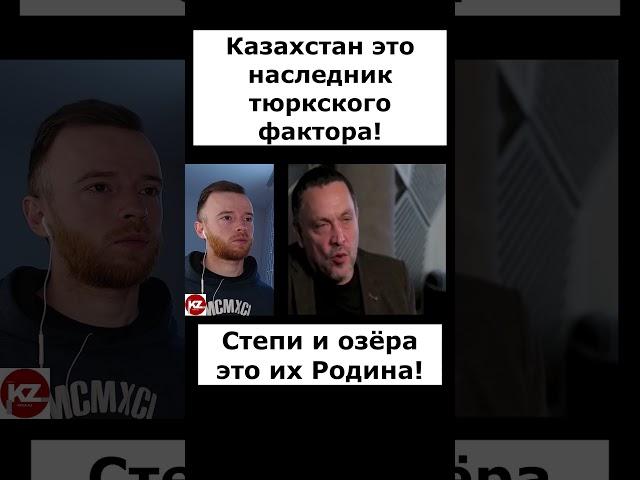 Казахстан это наследник тюркского фактора! | Степи и озёра это из Родина! |  #kola_kz #казахстан