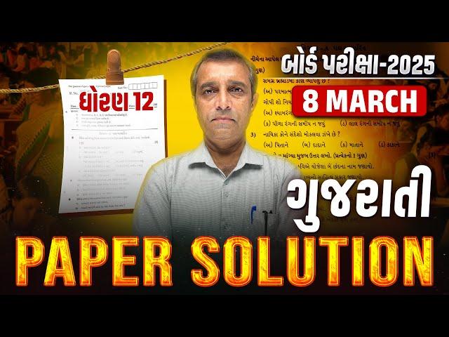 March 2025 Gujarati Paper Solution | 8 March, 2025 | Std 12 Gujarati Paper Solution | Ramoliya Sir