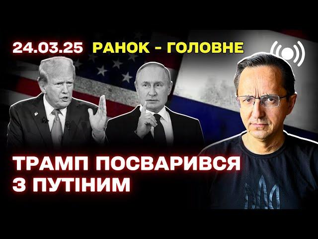 Розпочалися переговори США-росія / Трамп незадоволений переговорами