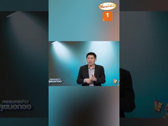 “สรยุทธ” หิวแสง!  ท่านผู้ชมช่วยให้แสงผมหน่อย