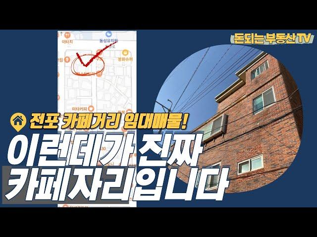 장삿갓- 매물 소개) 전포동 핫플 거리 임대매물! 카페, 레스토랑 뭐든 가능!