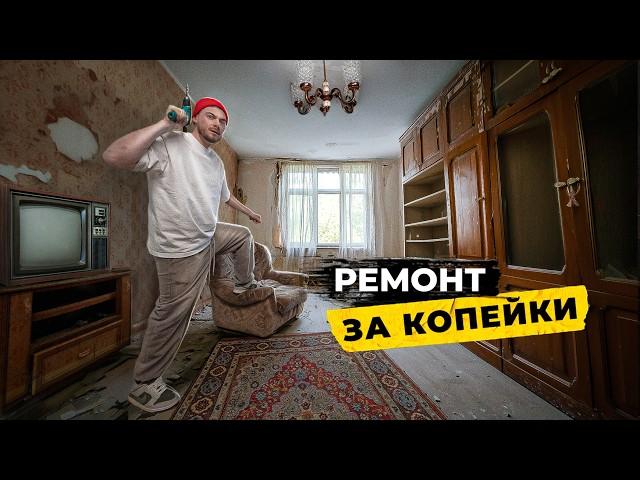 Сделали ремонт в ПАНЕЛЬКЕ за 200 000₽! | Хата на прокачку