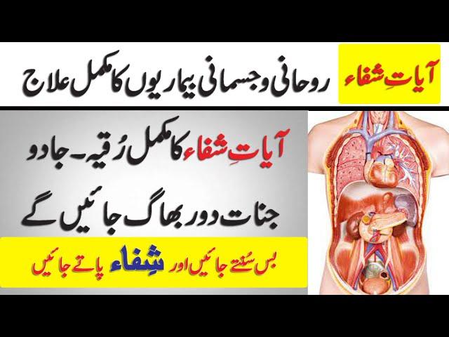 AYAT E SHFA آیات شفاء TO CURE ALL DISEASES | THE HEALING VERSES | RUQYAH HEALING HEALTH