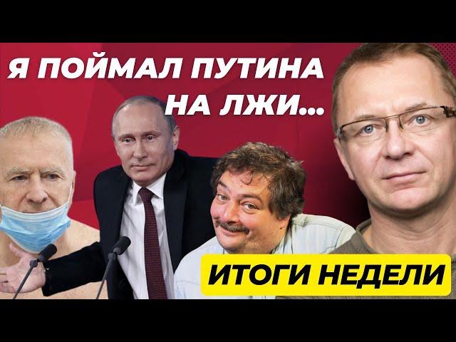 ГУБИН: Как врет Путин? | Зачем оживляют Жириновского? | Стихотворение Быкова | ГубинOnAIR