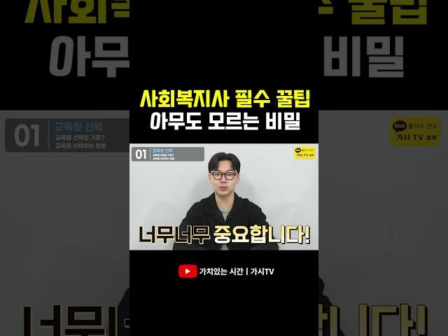 사회복지사2급 아무도 모르는 비밀