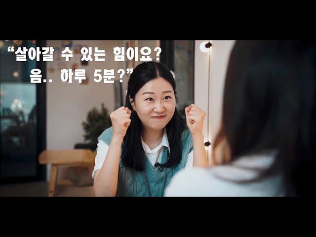 살아갈 수 있는 힘 하루 5분?  | 위로와 힘이 되는 대사 | 독백대사 | 연기영상 | 창작 각색대사