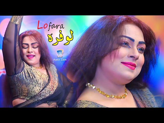 Zam Da Khodai Lofara Yama | Asma Lata | 2021 | Filmi Song | Cd Land Production