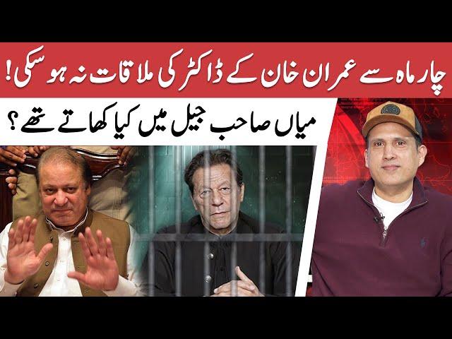 Imran Khan's Doctor Not Being Allowed To Check Him | Ather Kazmi Vlogs