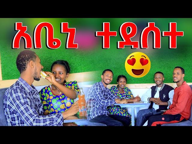  ከአቤኒ ጋር ደስ የሚል ጊዜ አሳለፍን 