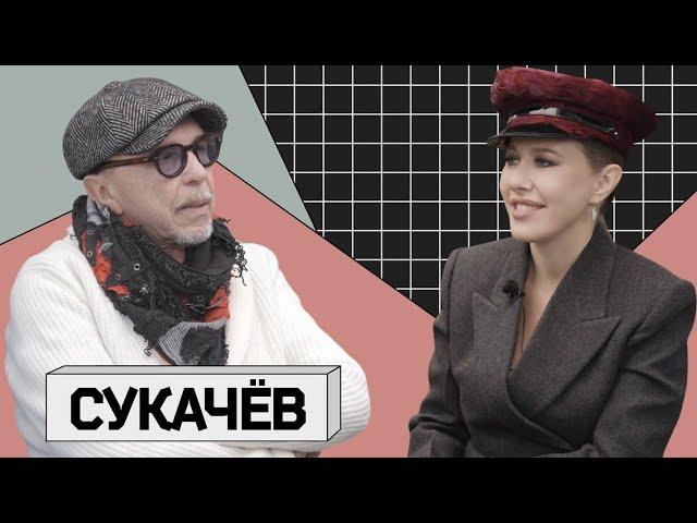 ГАРИК СУКАЧЁВ. Цой — мертв. Шаман — жив