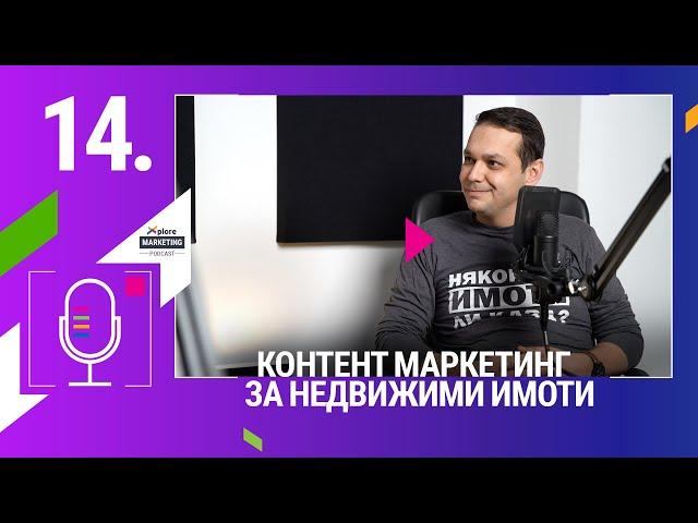 Xplore Marketing Еп. 14 - Георги Янков от Primo + - "Контент маркетинг в недвижимите имоти"