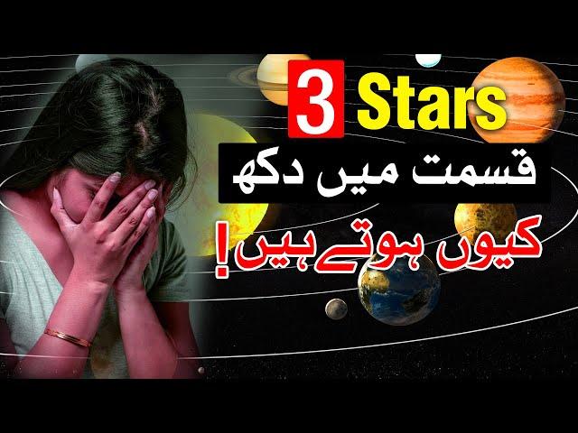 Qismat Me Dukh 3 Stars K Hota Hai Astrology Mehrban Ali