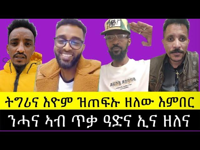 ፈስቲቫል ተኸልኪልና ወዲ ሓጂ 21 augusti 2024