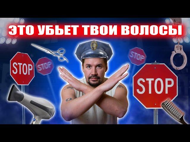 ЭТО УБЬЕТ ТВОИ ВОЛОСЫ: самые частые ошибки