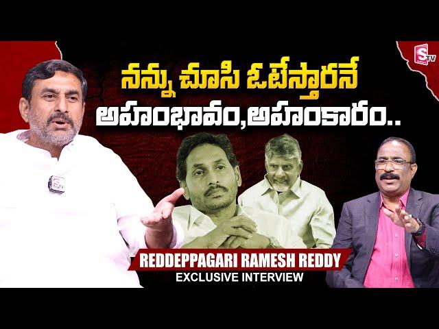 Reddappagari Ramesh Reddy Exclusive Interview | Nagaraju Bairisetty Interviews | SumanTV Telugu