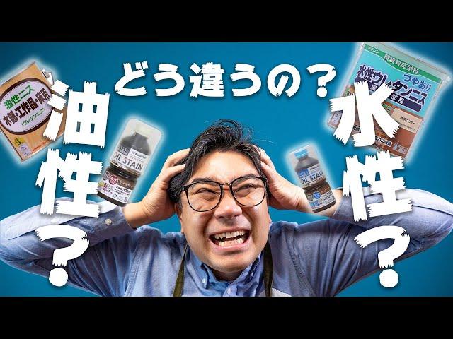 [徹底解説]塗料好きDIYerが油性塗料と水性塗料の違いをわかりやすく解説します！