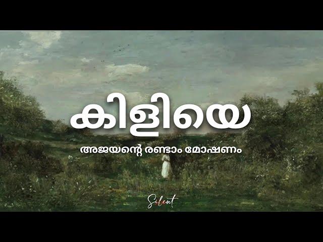 Kiliye (Malayalam) Lyrics | ARM | Tovino Thomas | Krithi Shetty | Jithin Laal | Dhibu Ninan Thomas