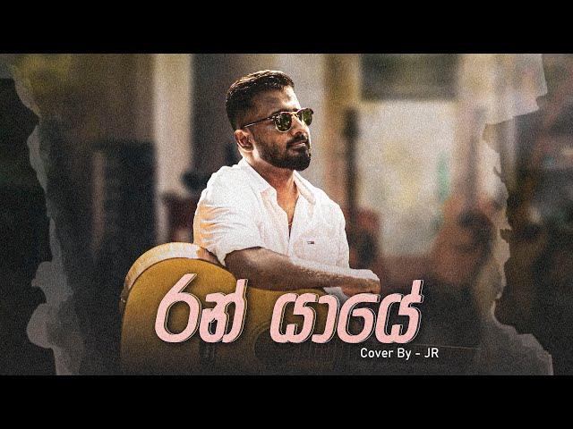 Ran Yaye (රන් යායේ) Cover By JR