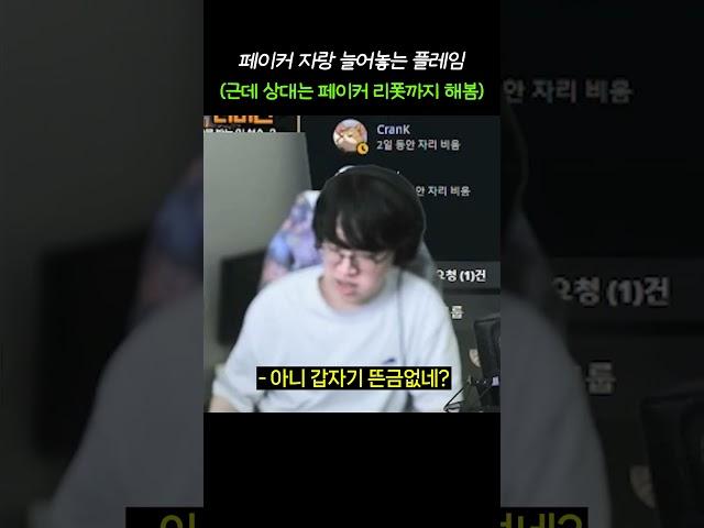 캡틴잭에게 페이커 자랑 늘어놓는 플레임 ㅋㅋ