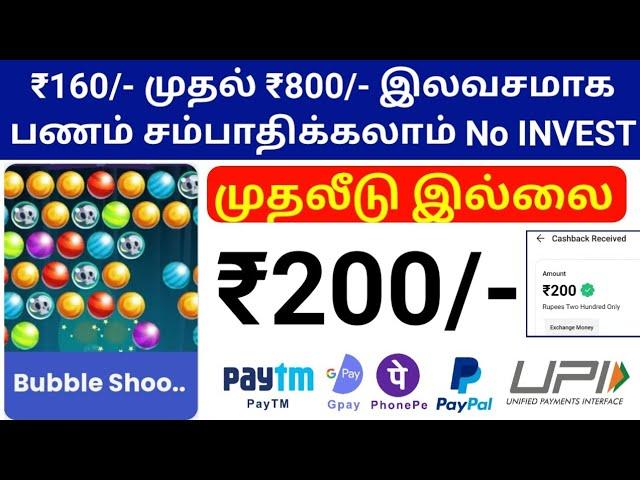 நேர்மையாக பணம் அனைவருக்கும் ₹200/- சம்பாதிக்கலாம் | paytm cash | paypal cash