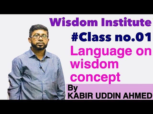 Class No.01= Language on Wisdom's concept.