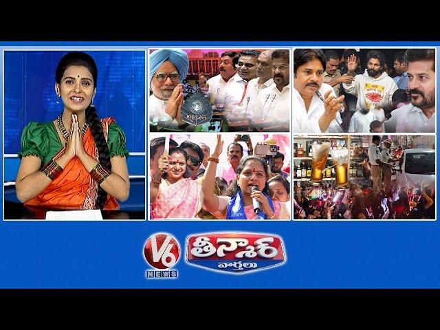 Manmohan Singh-Bharat Ratna|Pawan Kalyan-Allu Arjun Arrest |New Year's Eve-Hyderabad | V6 Teenmaar