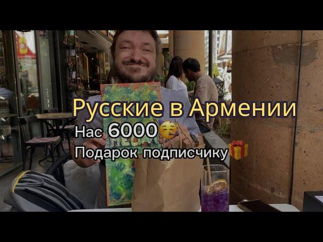 Русские в Армении | Для меня большое счастье давать интервью