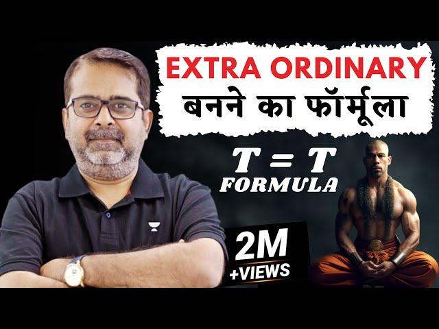 How to stay motivated always in our life? Extra ordinary कैसे बने? by avadh ojha sir|part-5|parth