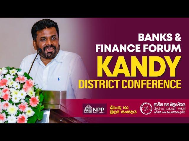BANKS & FINANCE FORUM | KANDY DISTRICT CONFERENCE | #AKD #nppsrilanka | 2024.06.26