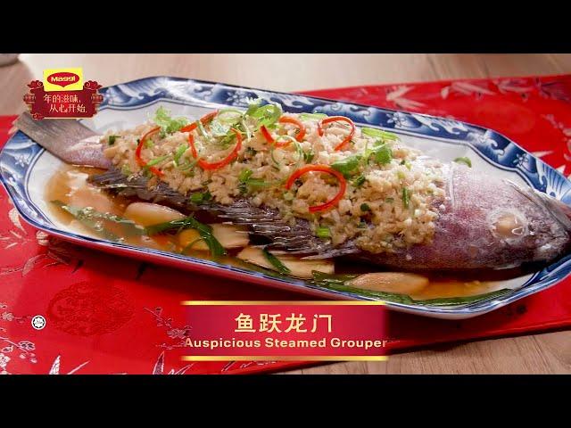 MAGGI® ​​鱼跃龙门 (MAGGI® Auspicious Steamed Grouper)