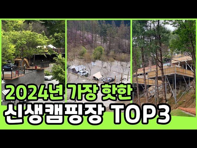 안가보면 후회할 핫한 신생 캠핑장 ! 재방문 의사 100% 경기도 서울근교 신생 캠핑장 TOP3