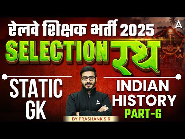 Railway Teacher Recruitment 2025 | Static G.K - Indian History ( Selection रथ ) #6