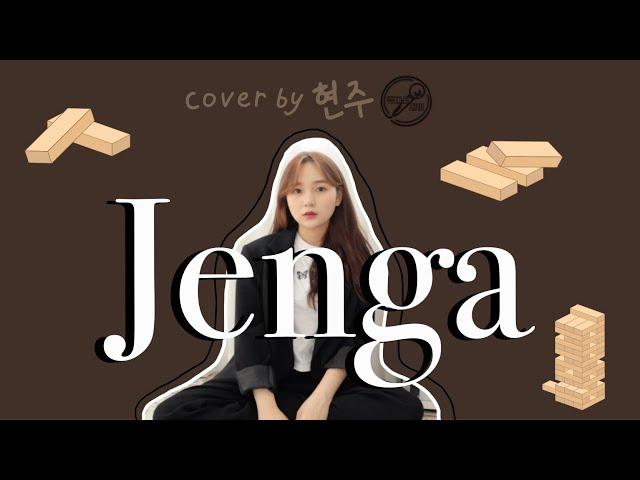 [뮤지션새끼]  헤이즈 - Jenga (Feat. Gaeko) (Cover by 현주)