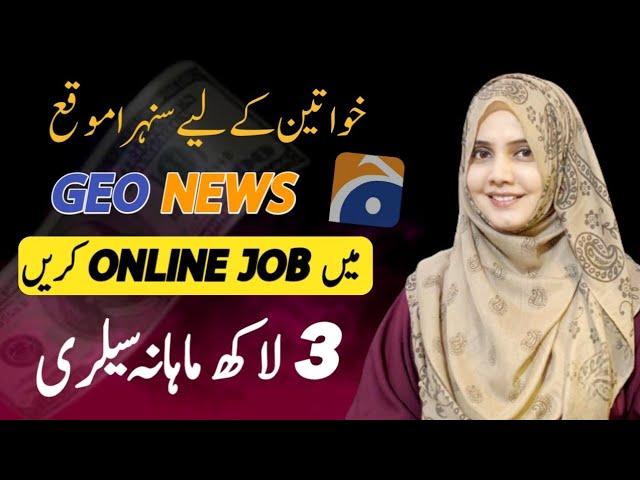 Hot OPPORTUNITY  for housewife - Earn Money Online by GEO NEWS Via Google AdSense - Pak Online Jobs